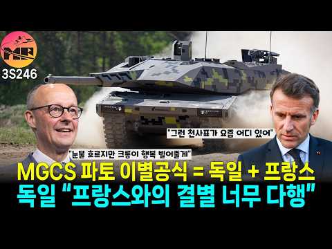 독일, 프랑스와의 MGCS 결별, 너무 아쉽지만 기쁨은 숨길수 없어...