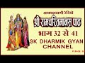 रामायण रामचरितमानस से आकाशवाणी भाग 32 �