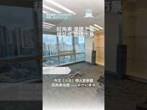 尚簽 Value Properties-property-grand-century-place-tower2-8488-hqdefault.jpg
