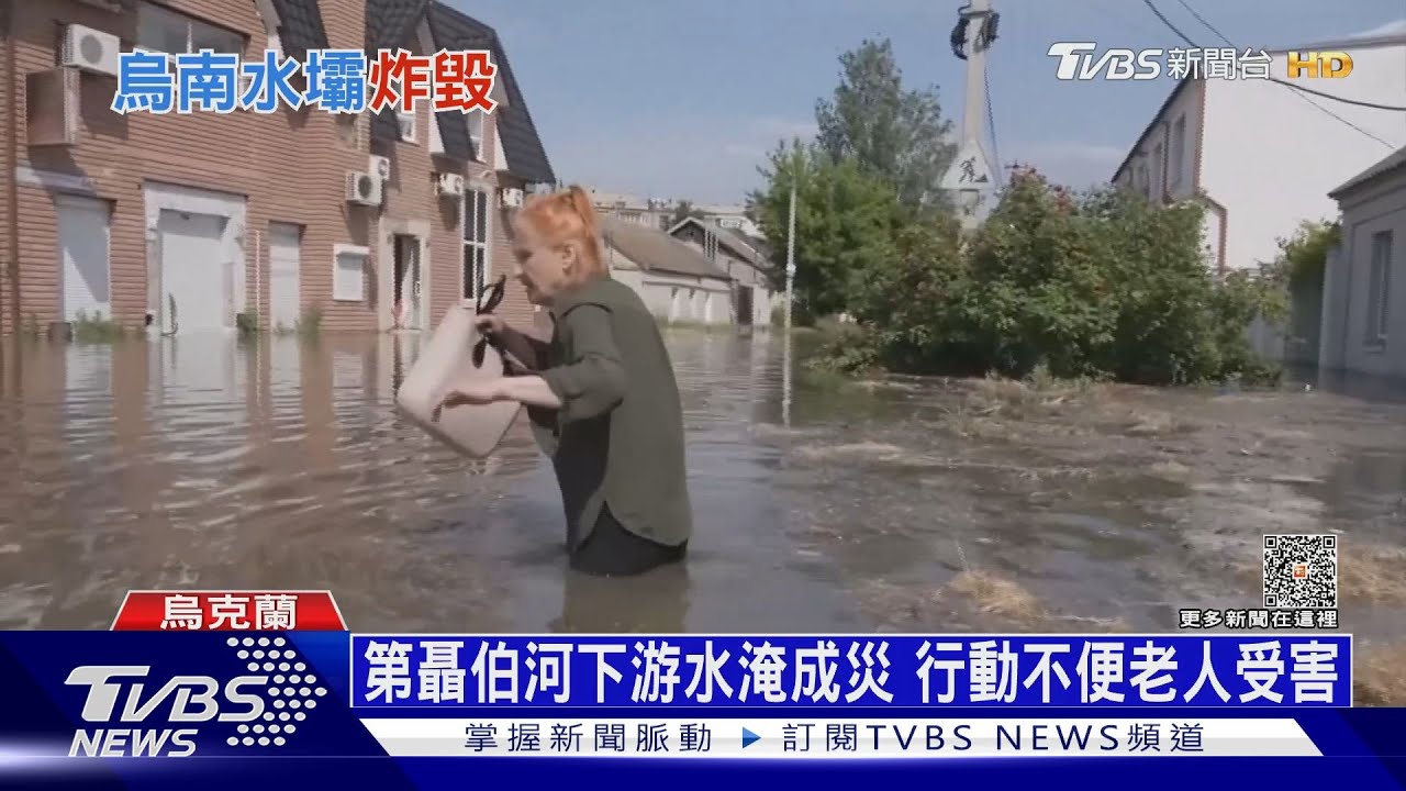烏南水壩毀恐釀生態浩劫 烏諷俄滿嘴謊言