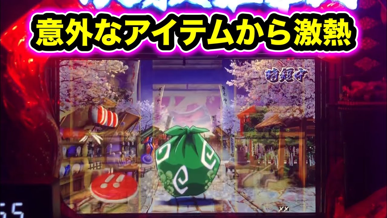 【CRぱちんこ必殺仕事人Ⅲ 1475】風呂敷から激熱展開！