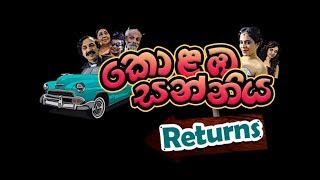 Kolamba Sanniya Returns Official Movie Trailer