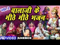 बालाजी के मीठे मीठे भजन Vol 2 Non Stop Balaji Bhajan Hanuman J