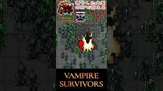 【Vampire Survivors】切り抜き！0武器縛りでも超体力で生き残れる闘牛さん。