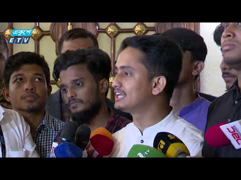 দেশ পূর্নগঠনে সরকারের পাশে থাকবেন শিক্ষার্থীরা | ETV News