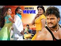 #Khesari Lal Yadav & #Madhu Sharma Super Hit Full Bhojpuri Movie 2021 | HD BHOJPURI MOVIE 2021