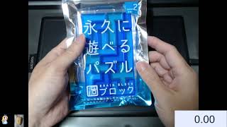 脳ブロック　レベル2　初見TAチャレンジ！