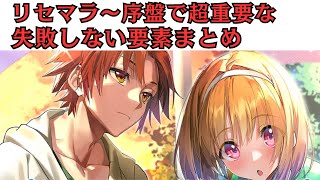【ようマジ】最強攻略！リセマラガチャ〜序盤の超重要な進め方について解説【よう実】