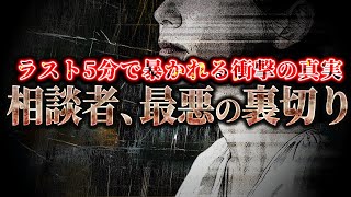 【マネーのコレ】金銭支援を求めてきた女性のヤバすぎる嘘が最後の最後で暴かれる...コレコレ激怒のラストは必見...