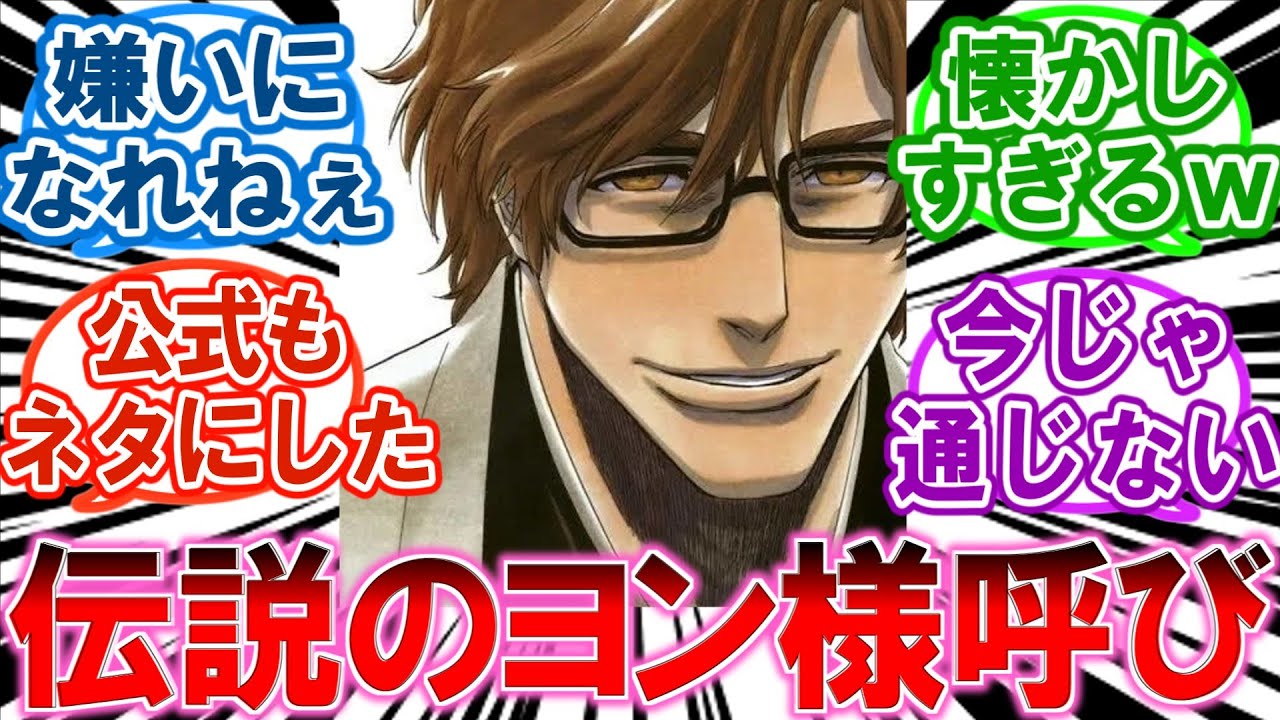 【悲報】藍染がクソ野郎なのに「なぜか嫌われない」理由を語る読者の反応集