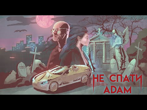 ADAM - НЕ СПАТИ (Прем"єра кліпа 2020)