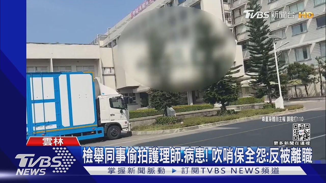 檢舉同事偷拍護理師、病患! 吹哨保全怨:反被離職