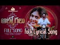Aalu Mogalu Full Song Bullet Bandi Laxman Shreeniivas1 Suman Srinidhi Folk Lyrical Song