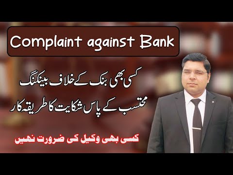 Procedure for Complaint to Bank Mohtasib - File a complaint against Bank
