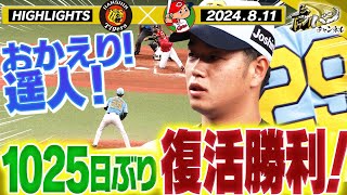 Re: [閒聊] 髙橋遥人睽違1009天一軍登板 