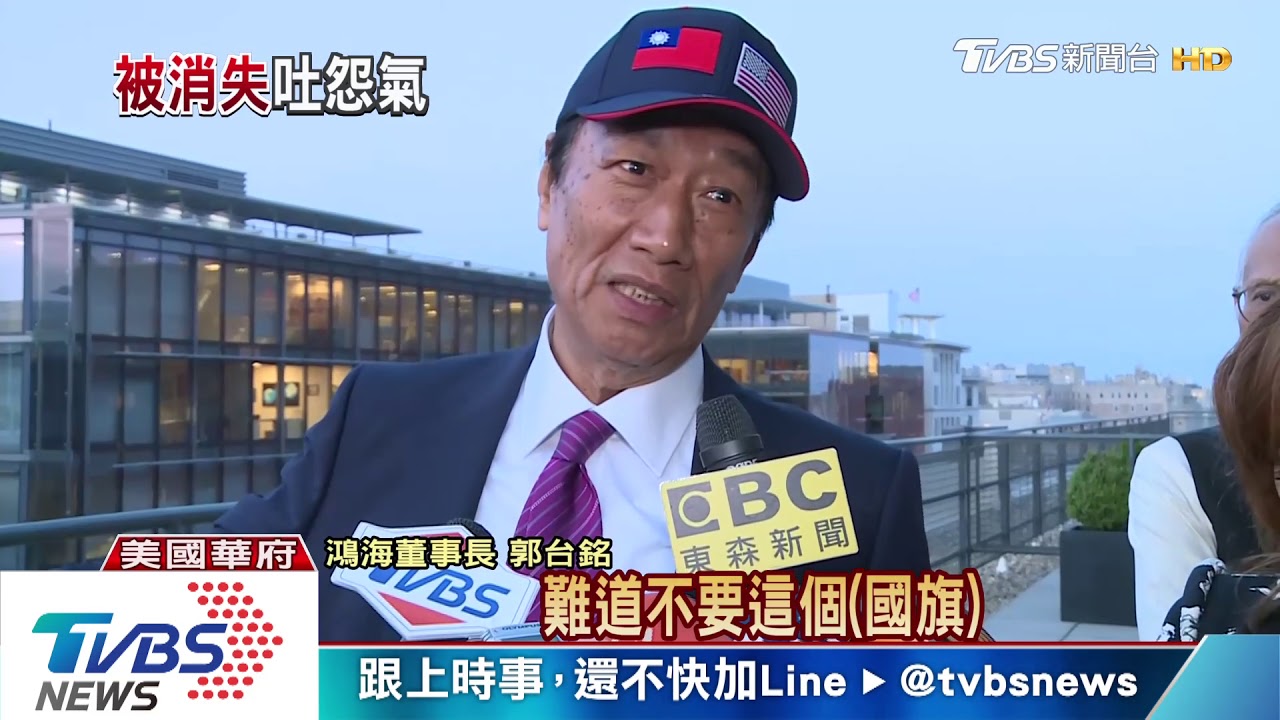 展霸氣! 郭台銘戴國旗帽入白宮見川普