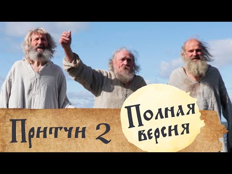 Притчи 2. Новая новелла! Лампадка | Рубашка | Трое Вас — трое нас