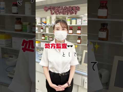病院薬剤師をしている卒業生にインタビュー！～お仕事編 #Shorts