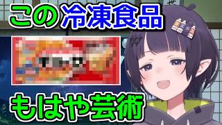 イナが絶賛した日本の冷凍食品【ホロライブ切り抜き / 英語解説】