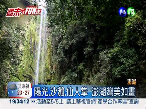 台灣好好玩! 票選十大幸福之旅