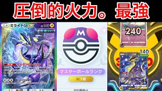 【ポケポケ】”『進撃パラドックス』の大目玉”全てをワンパンするミライドンデッキを最終1位が紹介　Pokémon Trading Card Game Pocket