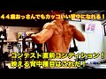 【減量末期の鬼の背中トレーニング】コンテスト直前コンディションで映えるトレーニング種目をやり尽くすまで帰らない動画②（背中編）