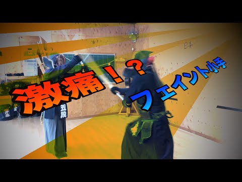 【剣道】三段念願の技レクチャー！？面が得意な人専用のフェイント技大公開！！