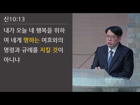 25/10/10 부평동부교회 금요기도회 "주만 바라볼찌라" (신 10:12-16) - 김현겸 목사