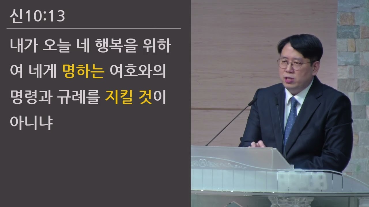25/10/10 부평동부교회 금요기도회 "주만 바라볼찌라" (신 10:12-16) - 김현겸 목사