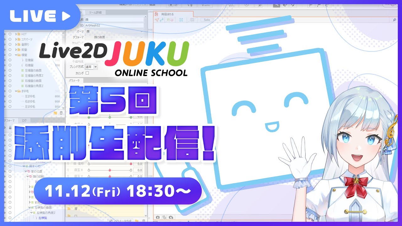 【第５回添削生配信】メッシュ割りが立体感に！【#Live2DJUKU】