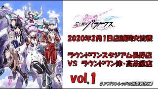 交流戦01【星と翼のパラドクス】雪だるまサポートの交流戦①【20200201交流戦】