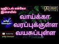 Vaaikka Varapukkula Vayasuppulla Tamil Song In Digital Music Use