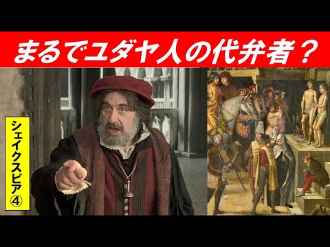 歴史文化学科 「シェイクスピアと16世紀ロンドン」第４回　まるでユダヤ人の代弁者？