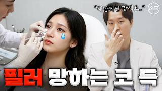 이런 사람 코 필러 잠깐 멈춰✋