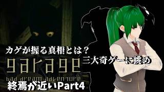 【GARAGE】カゲの握る真相を追えPart4【三大奇ゲー】