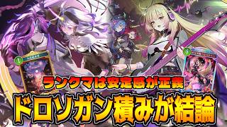 【改良版】もう”運だけデッキ”なんて言わせない!!ミッドレンジナイトメア【シャドバWB】