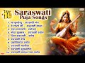 बसंत पंचमी स्पेशल Top 10 Saraswati Puja Songs Saraswati Vandana Mantra