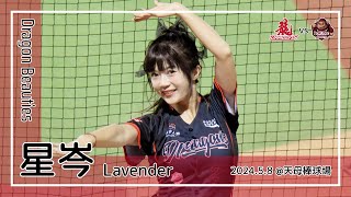 【台湾チア】星岑 Lavender | DragonBeauties小龍女 | 嗆司曲 叱吒雲霄,Movie time [中文歌詞]