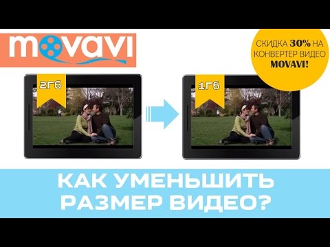 Сжать видео без потери качества. Урезать размер видео. Видеоплеер с масштабированием видео. Снизить размер видео без потери качества. Как уменьшить вес видео без потери качества.