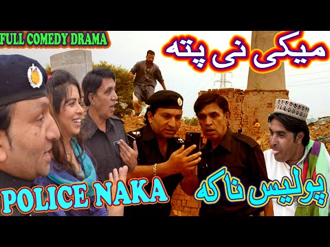 Miki Ni Pata - Pothwari Drama - Hameed Babar - Ramzani Police Wala - Police Naka - Full Comedy Skit