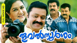 Malayalam Super Hit Comedy Full Movie  Thoovalspar
