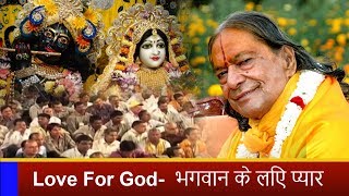 ईश्वर के लिए प्रेम (भाग १ ) - Love For God (Part 1) - News 18 India - News18 India