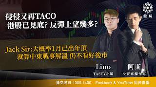TASTY 盤房 Live 2026-03-24 | 港股財經直播 | 即市分析