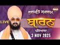 LIVE Baran Patiala 3 Nov 2025 Dhadrianwale EmmPee