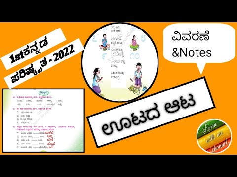 #utada ata #1stclass #kannada @GeethaKannadaGrammar