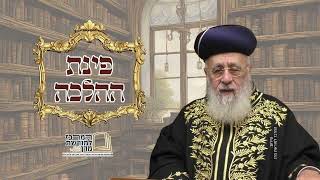 האם יש לברך בשם ומלכות עם הרעמים והברקים? | פינת ההלכה ממרן הרב יצחק יוסף (מורשת מרן) - התמונה מוצגת ישירות מתוך אתר האינטרנט יוטיוב. זכויות היוצרים בתמונה שייכות ליוצרה. קישור קרדיט למקור התוכן נמצא בתוך דף הסרטון