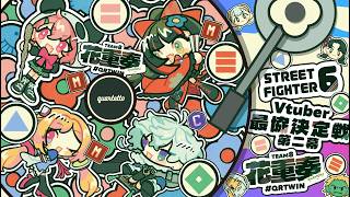 #V最協第二幕┊︎V最Day1 いくやよ～。 #花重奏WIN