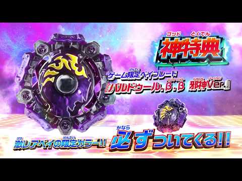 ベイブレードバースト ゴッド