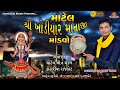 2023 Matel Mandir Ma Mandvo Jitu Raval માટેલ મંદીર માં ખોડીયા�