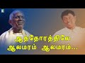ஆத்தோரத்திலே ஆலமரம் ஆலமரம் Kaasi Song Vikram Harihar